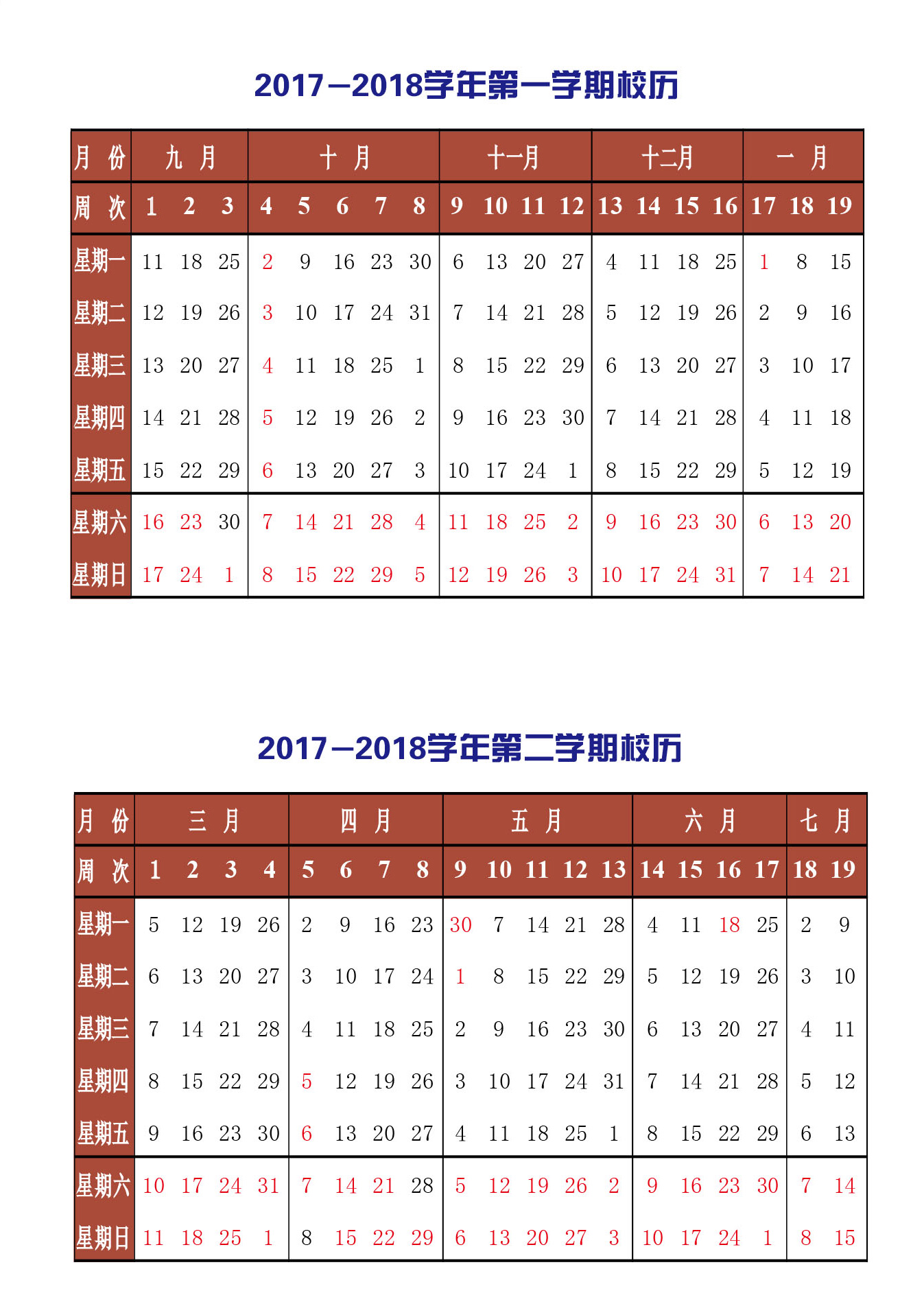 2017-2018校历-1.jpg